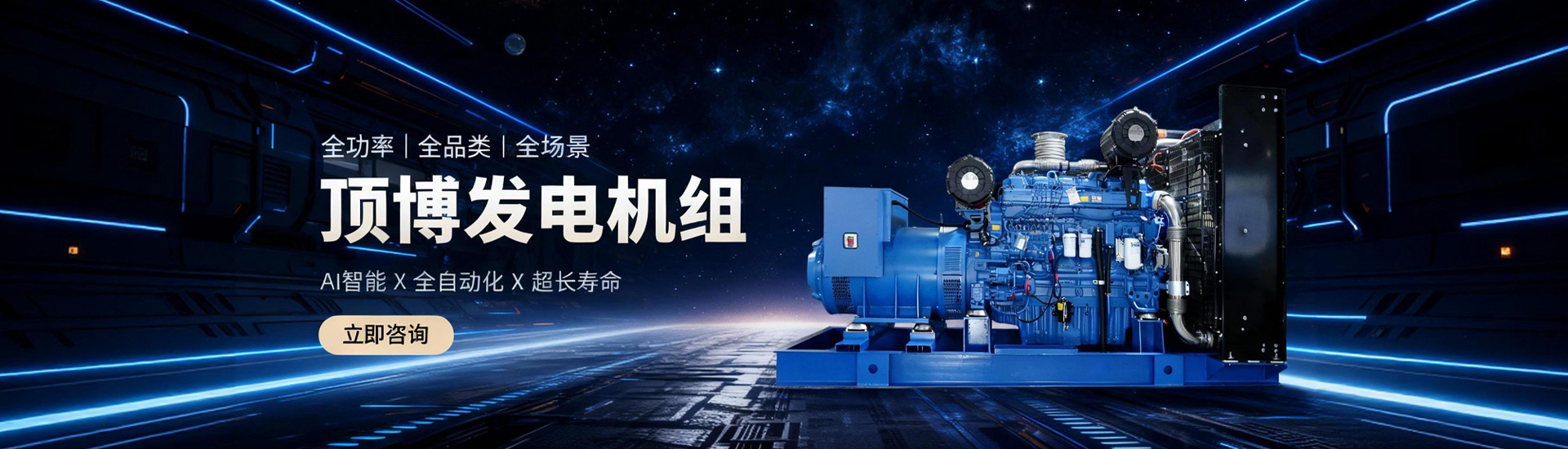 发电机组,全功率、全品类、全场景